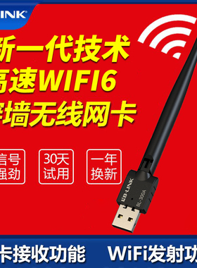 必联AX300wifi6USB无线网卡笔记本台式机电脑网络信号接收器外置