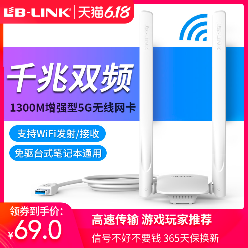 必联B-LINK 1300M台式机无线网卡电脑wifi接收器5g千兆usb双频免驱动笔记本大频率信号发射3.0稳定家用外置