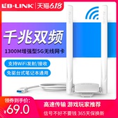必联B-LINK 1300M台式机无线网卡电脑wifi接收器5g千兆usb双频免驱动笔记本大频率信号发射3.0稳定家用外置