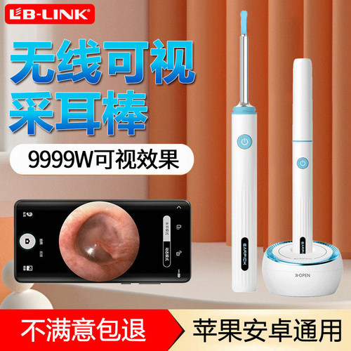 必联无线AP可视挖耳勺掏耳勺宝宝发光耳勺无线连接高清可视成人