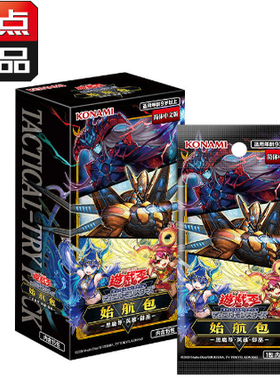 【歹猫】游戏王 公式卡片游戏 决斗怪兽 始航包 TTP1日文 简中