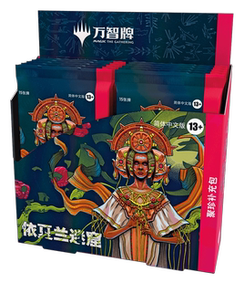 万智牌 依夏兰迷窟 聚珍补充包 简中 Collector
