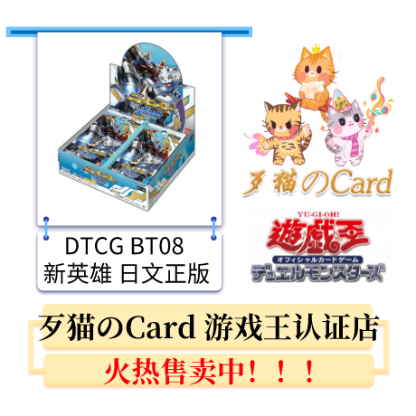 【歹猫】数码宝贝/暴龙DiGiMON CARD GAME DTCG BT08第八弹原盒