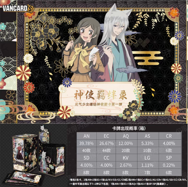 【歹猫】元气少女缘结神.神使羁绊录收藏卡盲盒动漫角色衍生卡牌