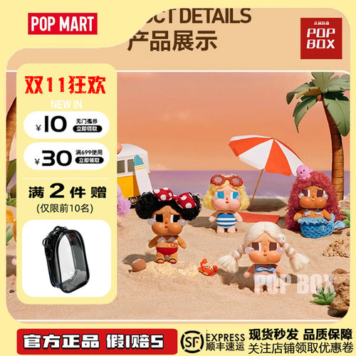 POPMART泡泡玛特CRYBABY Vacation Mode On哭娃搪胶毛绒挂件盲盒