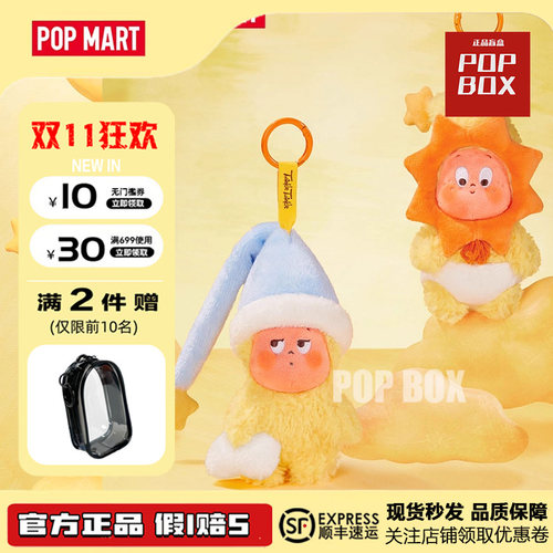 POPMART泡泡玛特我们都是星星人毛绒挂件一代盲盒潮玩摆件礼物