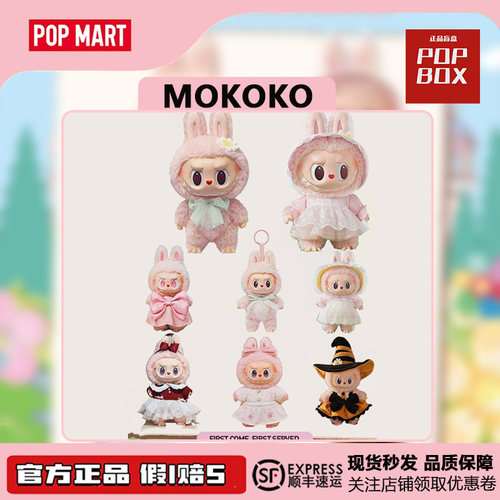 POPMART泡泡玛特MOKOKO 甜心系列搪胶毛绒挂件手办潮玩春日花花