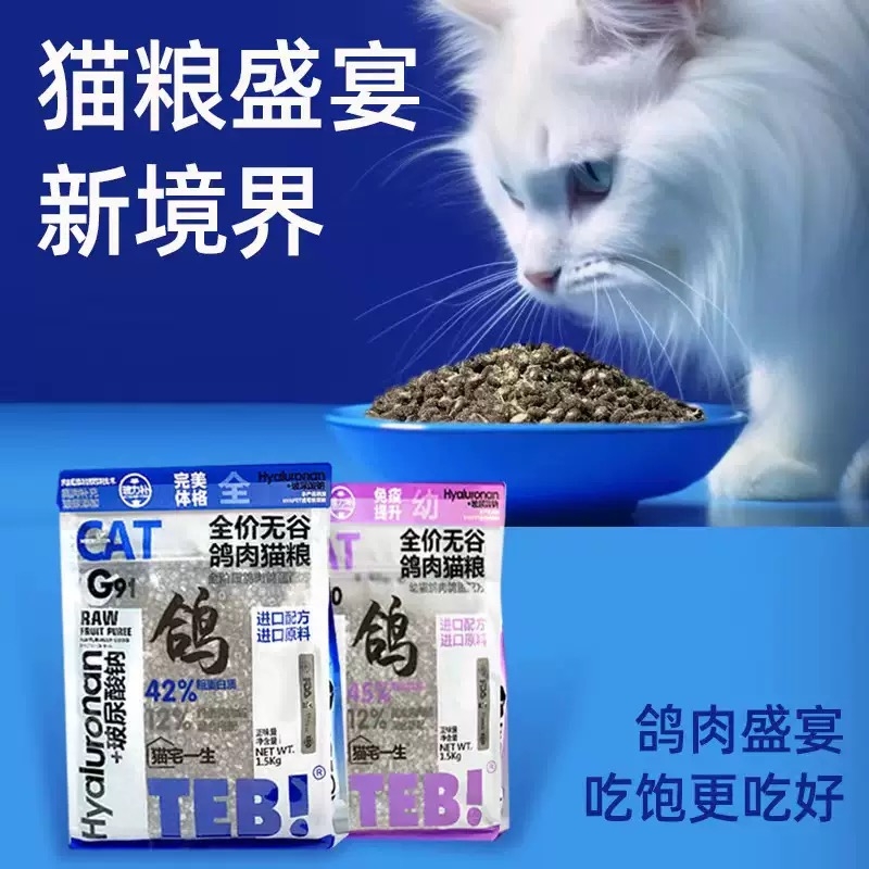 汤恩贝猫宅一生乳鸽冻干猫粮