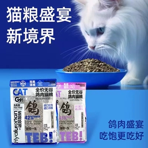 汤恩贝猫宅一生乳鸽冻干猫粮