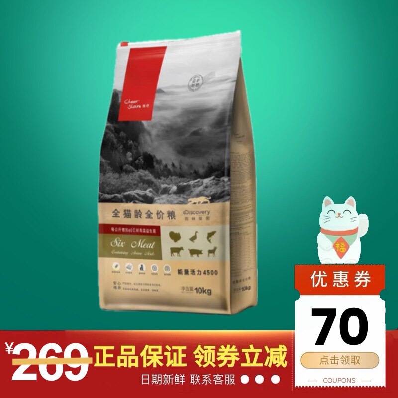 畅享畅舒雨林探秘繁育增肥幼猫母猫成猫粮全价化毛泌尿呵护10kg