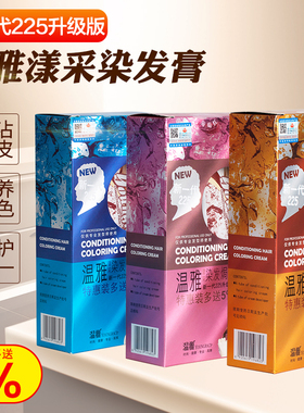 温雅染发剂染发剂纯黑色染发焗油膏一梳洗黑遮白发自然黑238ml*2