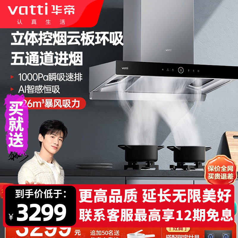 vatti/华帝 cxw-200-i11s15三腔s15吸抽油烟机厨房变频欧式大吸力