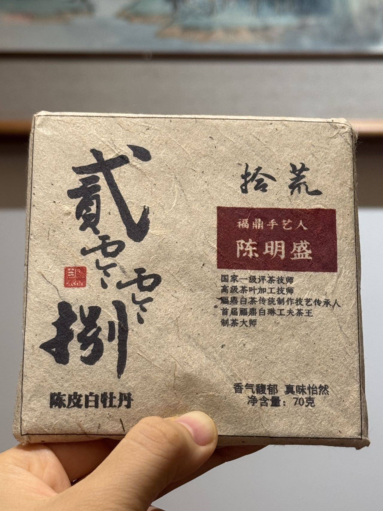 2008年拾荒+梅江塞口围陈皮新款陈皮白70g饼可可香板栗香药香图片