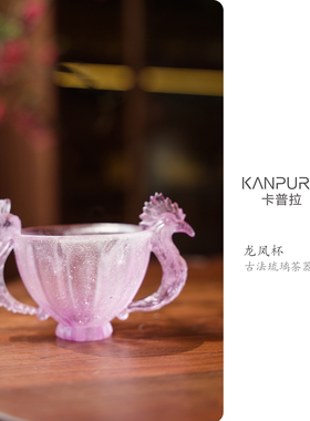 粉彩琉璃龙凤茶杯粉紫色手工茶道茶杯