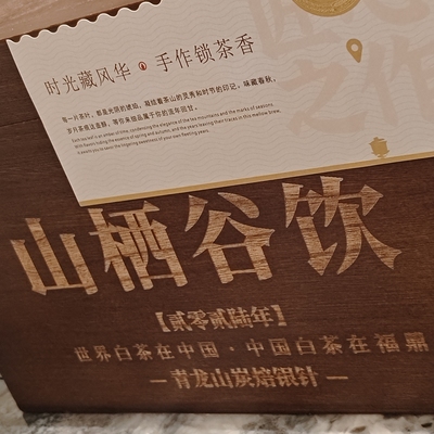 2017年炭焙青龙山银针250g荒野银针头春头采
