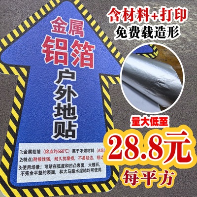 金属铝箔地贴高粘性防水