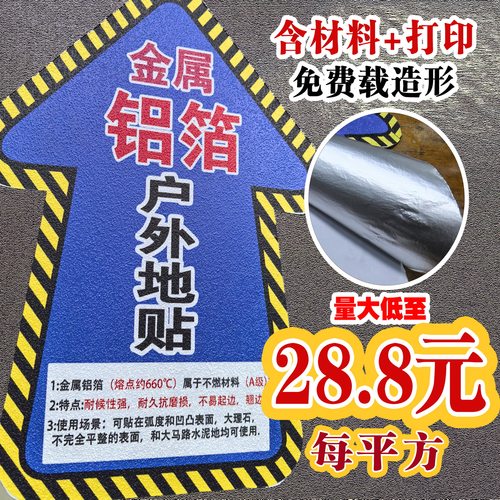 金属铝箔地贴高粘性防水