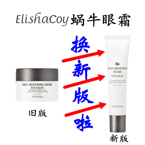 韩国蜗牛滋润眼霜淡化细纹保湿女