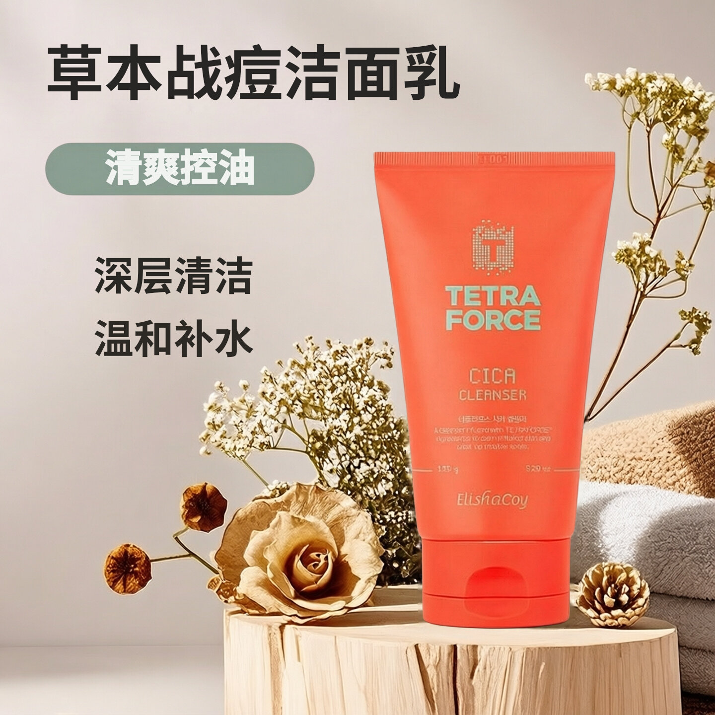 韩国祛痘洗面奶控油抗痘草本泡沫洁面乳清爽干净男女爱丽莎酷伊新