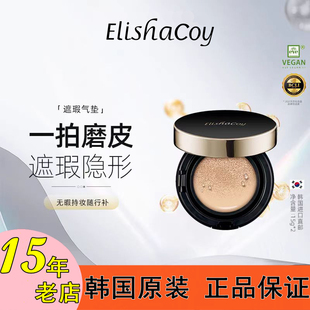 正品 韩国保湿 遮瑕气垫BB霜粉底液控油持久带替换芯爱丽莎酷伊原装