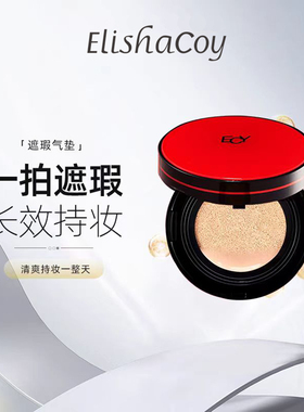 韩国ECY山茶花红气垫BB遮瑕修颜保湿水光持久隔离滋养爱丽莎酷伊