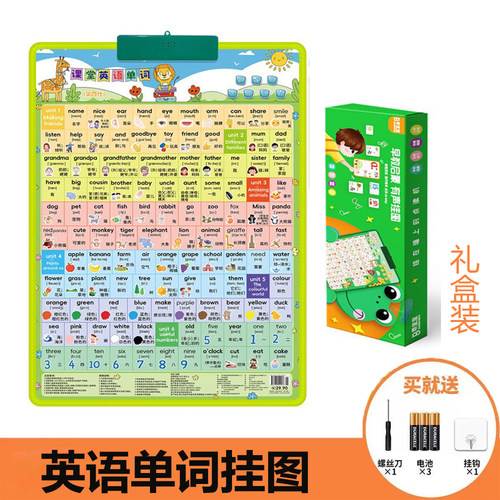 小学三年级英语单词有声挂图