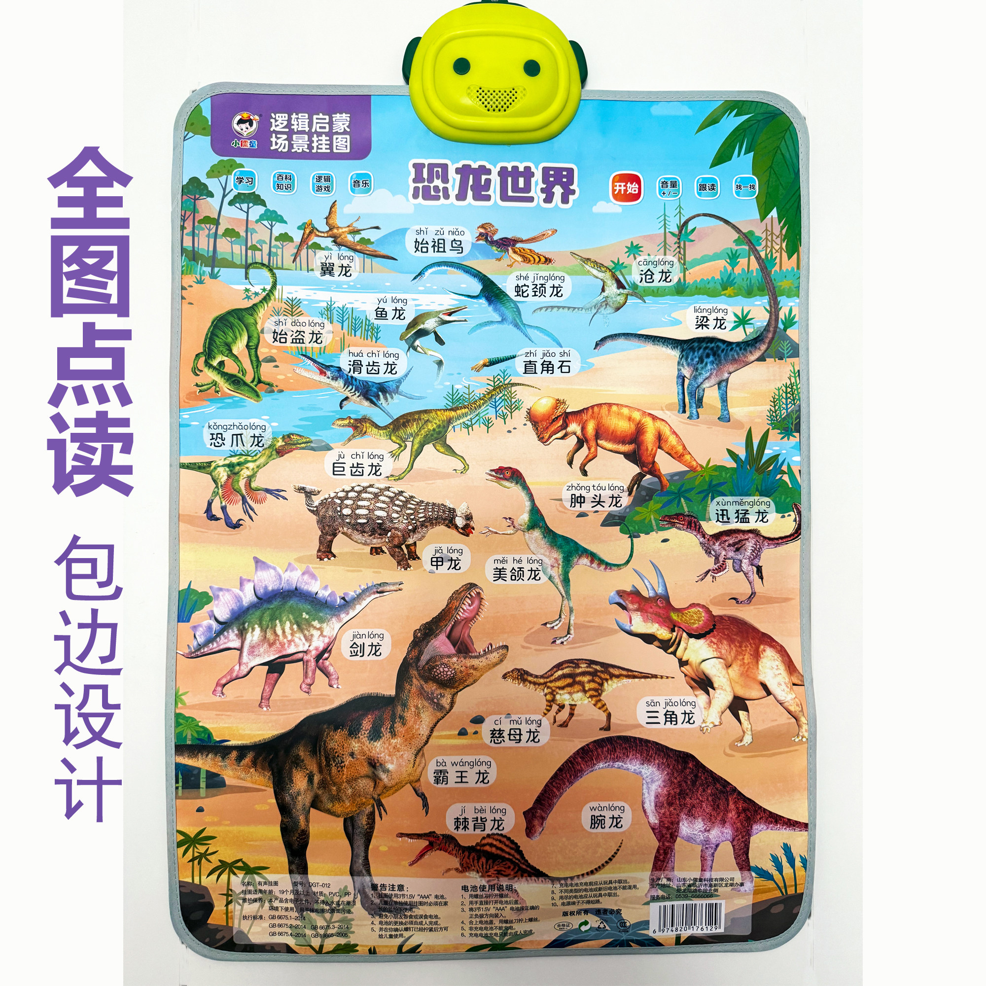 儿童认识恐龙世界点读有声挂图恐龙认知卡片侏罗纪玩具霸王龙墙贴