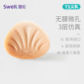 雪伦无膜微孔硅胶术后义乳TS仿真皮肤假乳房假胸散热透气