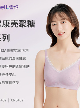 雪伦义乳文胸乳腺术后专用无钢圈软模杯胸罩透气抗菌壳聚糖xb2407