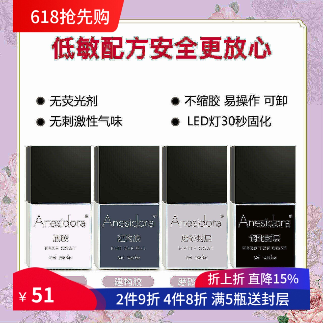 【进口可卸配方】安妮丝甲油胶 底胶 免洗封层 磨砂  加固胶 建构