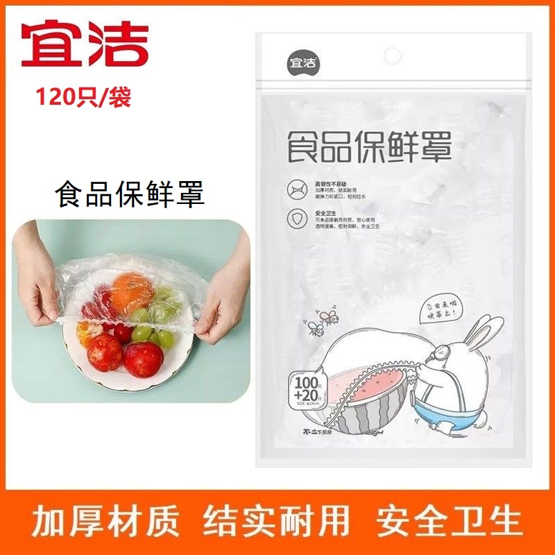 宜洁家用食品保鲜罩冰箱防尘套