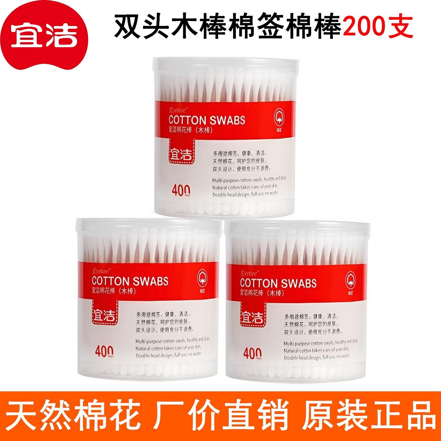 宜洁200支一次性棉签双头棉花棒家用筒装宾馆浴场掏耳朵化妆木棒