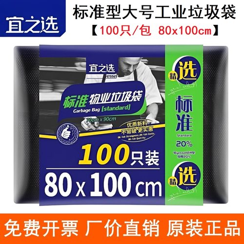宜之选100只大号垃圾袋80x100cm