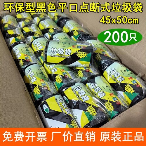 200只加厚黑色平口垃圾袋子家用