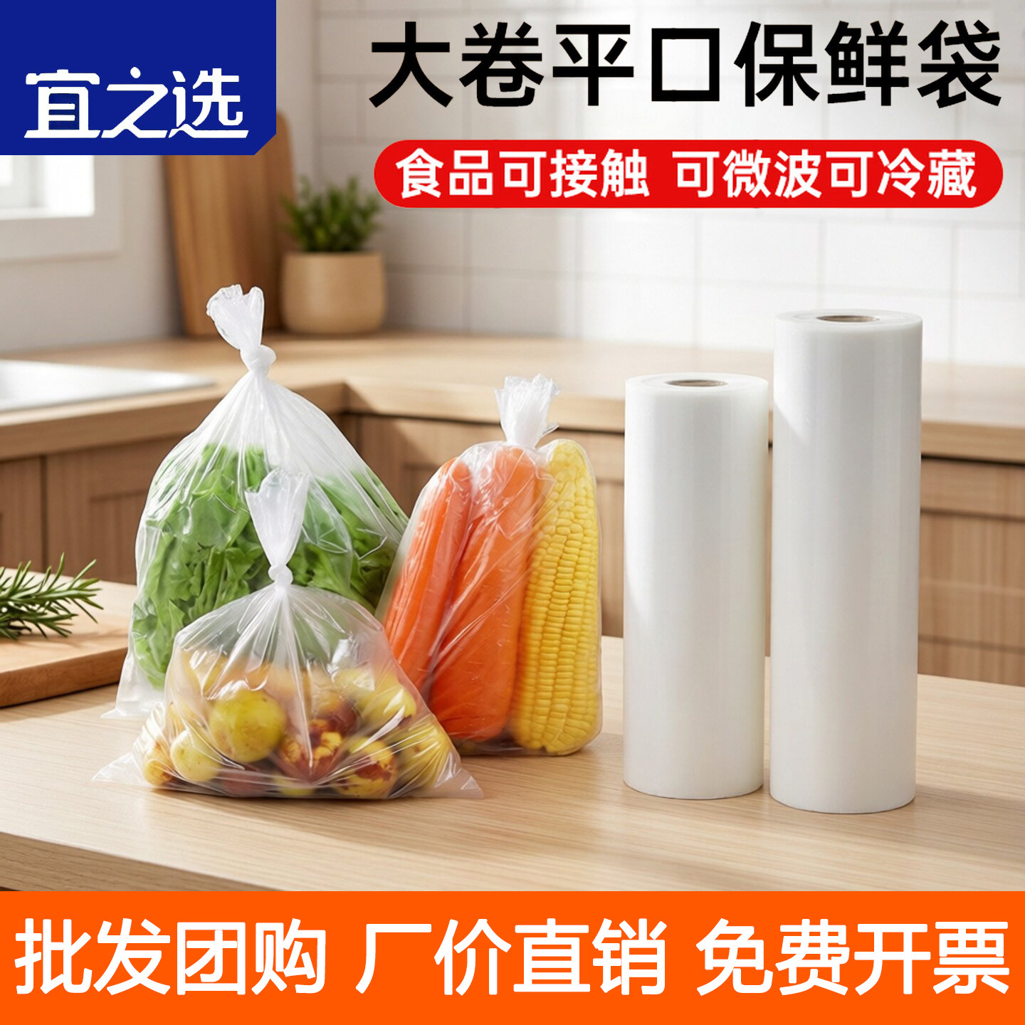 宜之选特厚食品保鲜袋400只小号