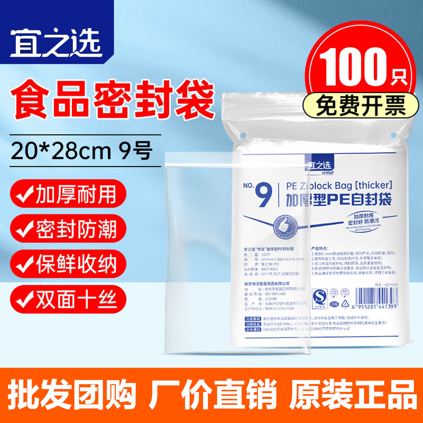 宜之选加厚自封袋100只食品保鲜袋9号20x28密实袋透明塑封收纳袋