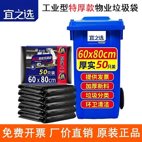 宜之选特厚垃圾袋子50只60x80cm