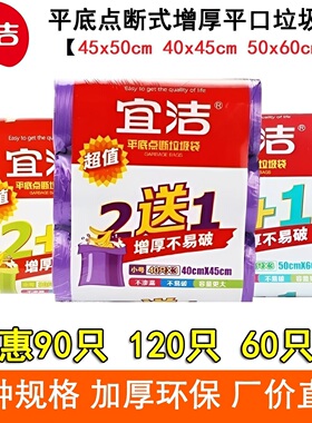 宜洁120只加厚彩色垃圾袋40x45cm平底增厚保洁袋子居家用防漏厨房