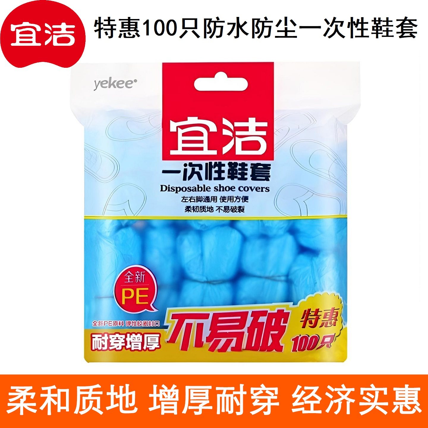 宜洁100只一次性鞋套增厚家用防尘清洁脚套室内防水防滑学生机房