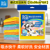 苏诺德式 抹布8片洗碗布吸水不易掉毛不易沾油快干百洁布懒人抹布