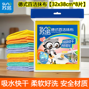 苏诺德式抹布百洁布洗碗清洁8片