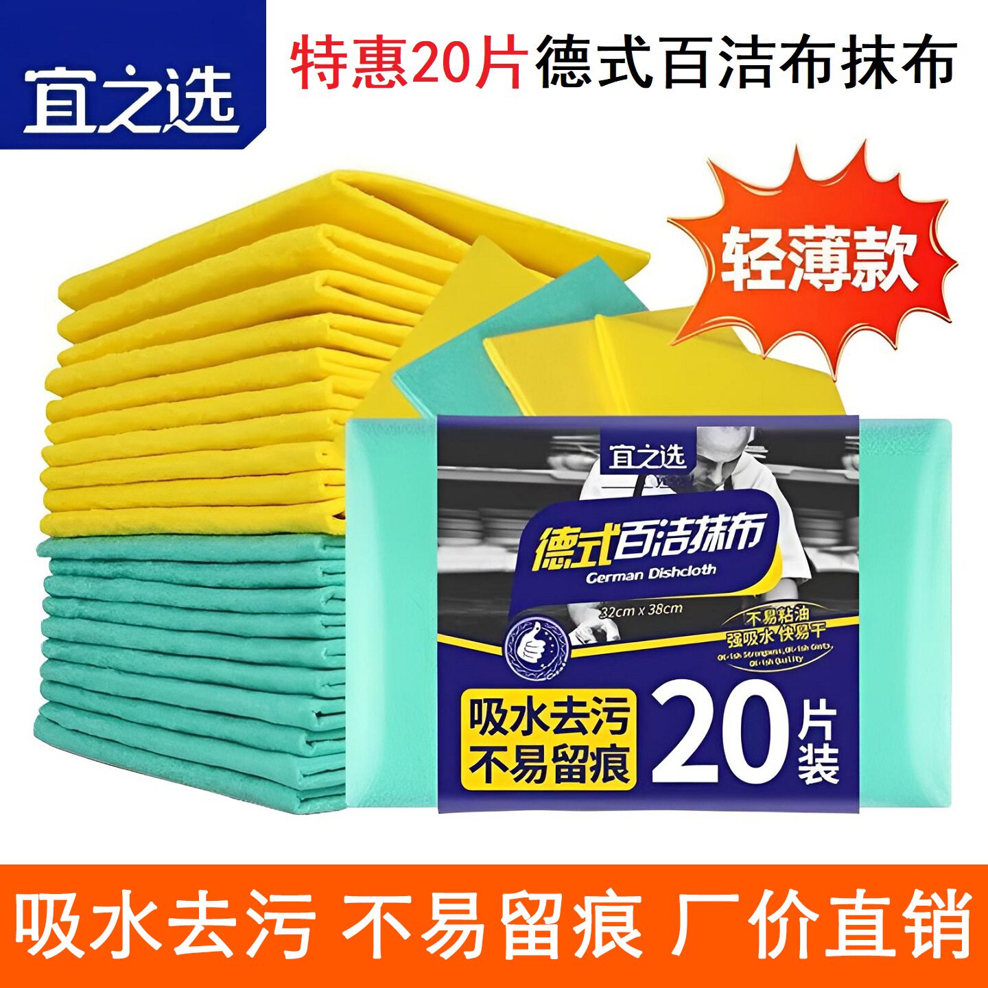 宜之选20片装德式百洁布清洁抹布
