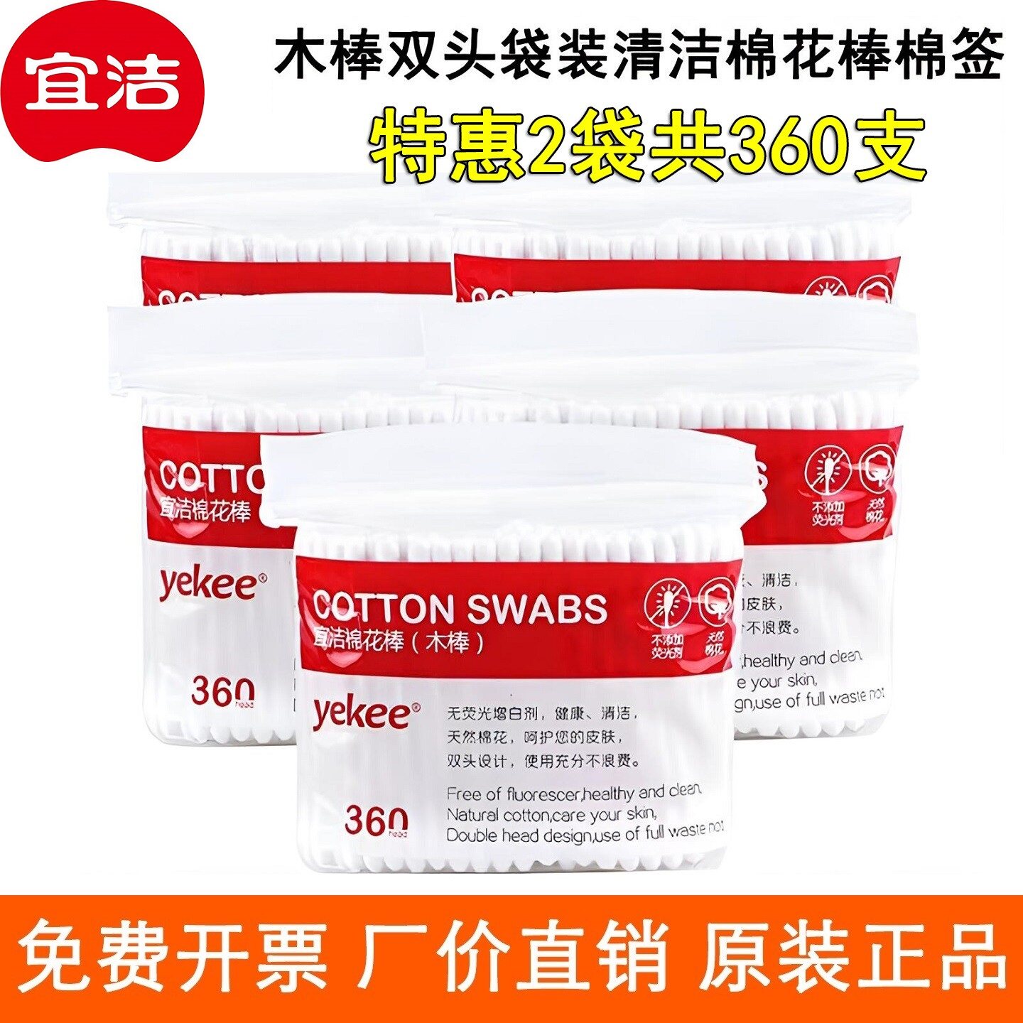 宜洁袋装一次性棉签木棒棉花棒掏耳朵居家清洁卫生宾馆浴场化妆