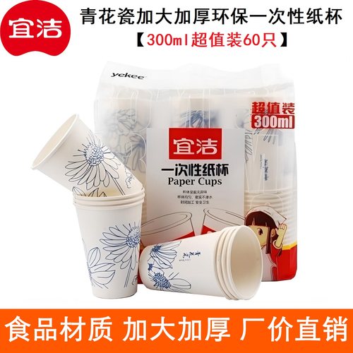 宜洁60只加厚大号纸杯无异味家用