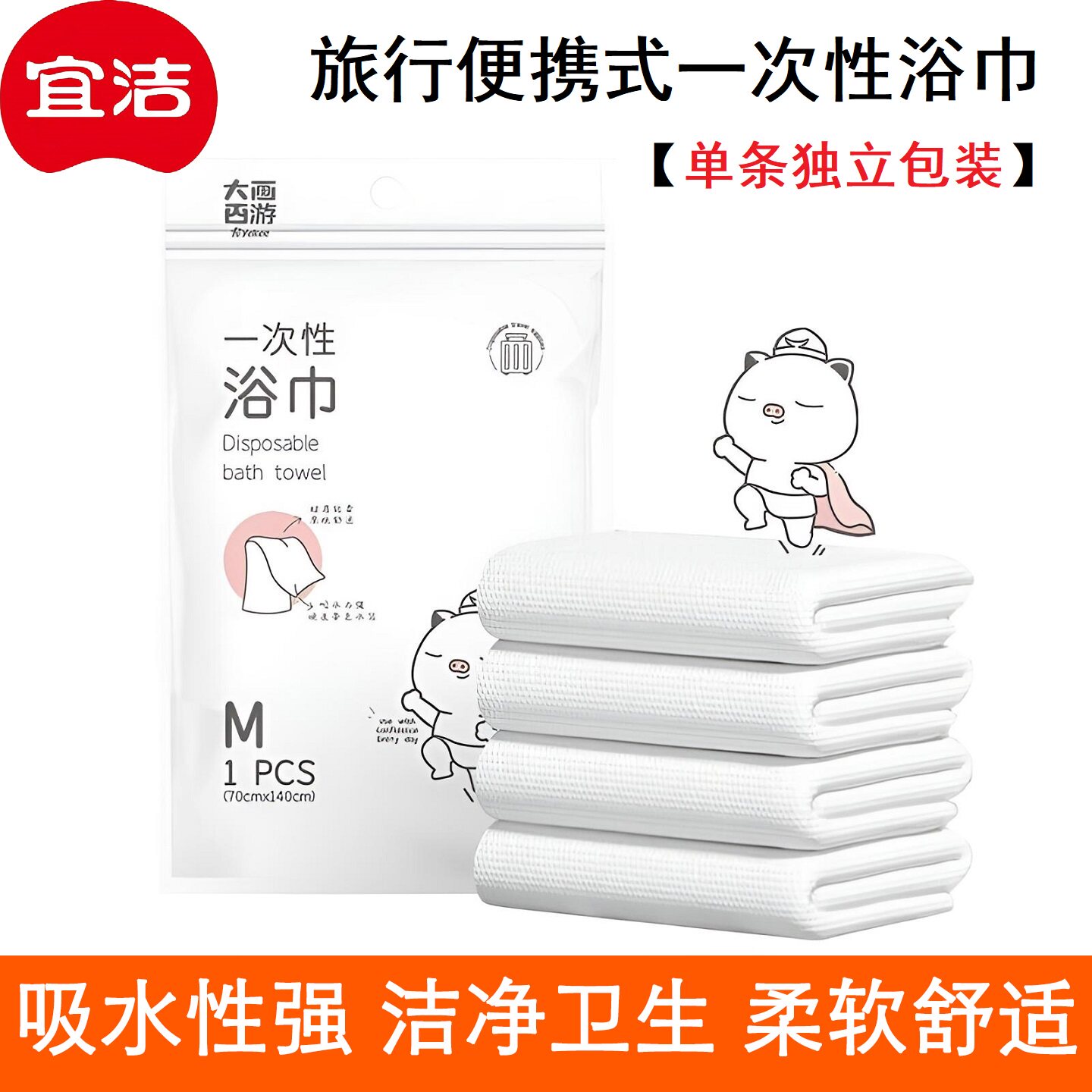 宜洁大号一次性浴巾便携商务旅游