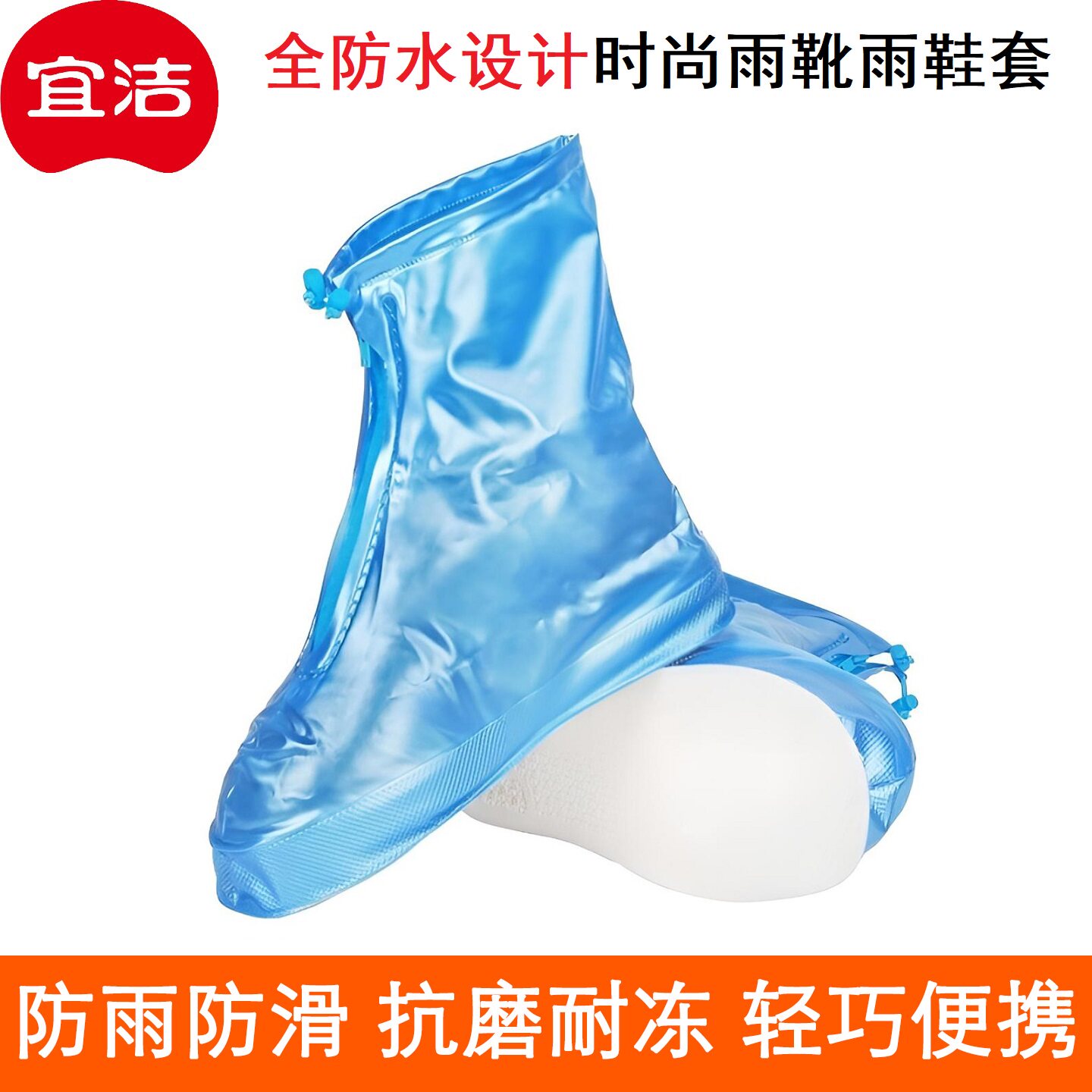 宜洁时尚防雨鞋套雨靴防水防滑雨天加厚耐磨彩色户外轻巧便携9510
