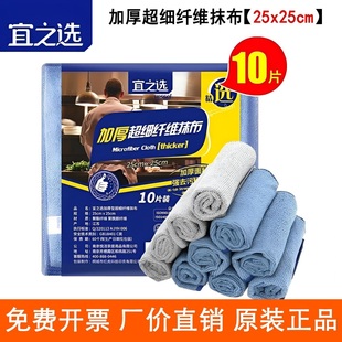 宜之选10条超细纤维抹布25x25cm加厚毛巾保洁家务清洁吸水不掉毛