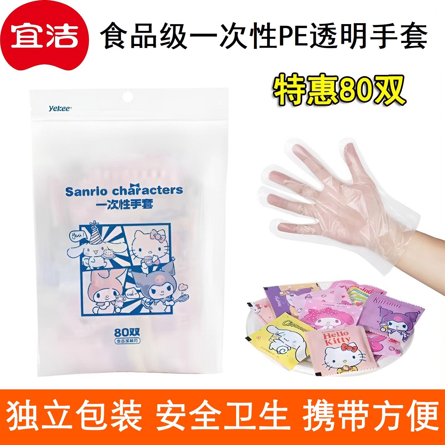 宜洁80只一次性手套透明独立包装