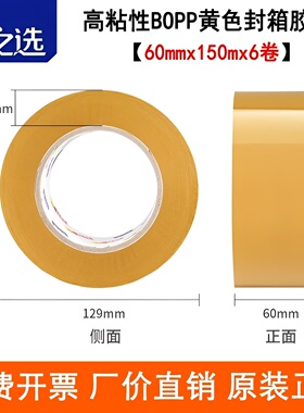 宜之选6卷60mm*150m高粘性黄色封箱胶带大卷仓库物流快递打包商用