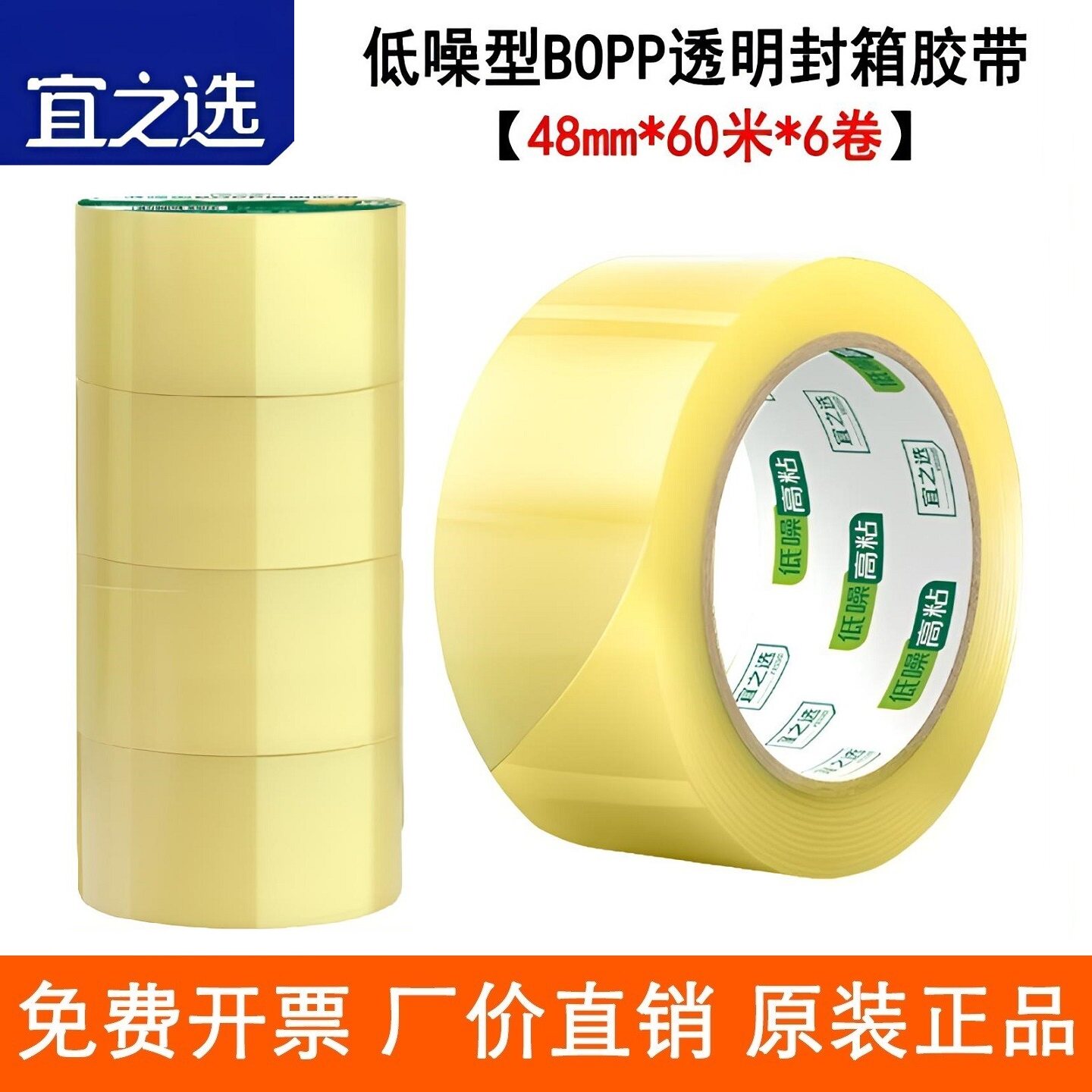 宜之选6卷透明胶带48mm*60米快递打包封箱胶带批发包装封口高粘度
